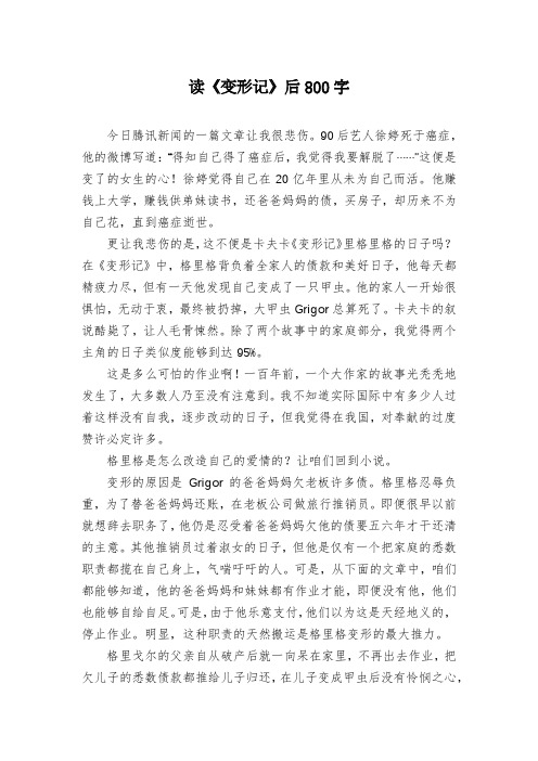 读《变形记》后800字