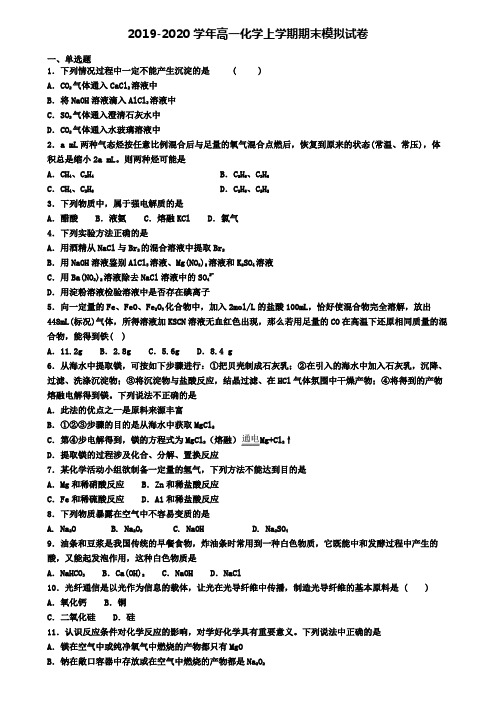 (4份试卷汇总)2019-2020学年安徽省六安市化学高一(上)期末质量检测模拟试题