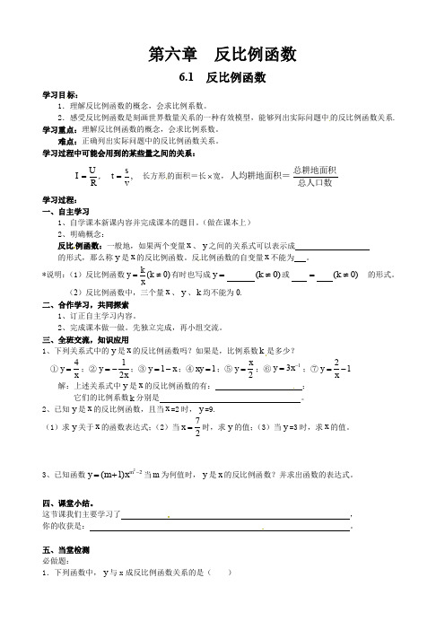 九年级数学上册-北师大版九年级上册数学      6.1  反比例函数导学案1