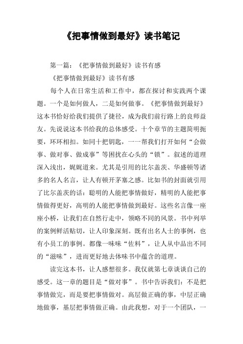 《把事情做到最好》读书笔记