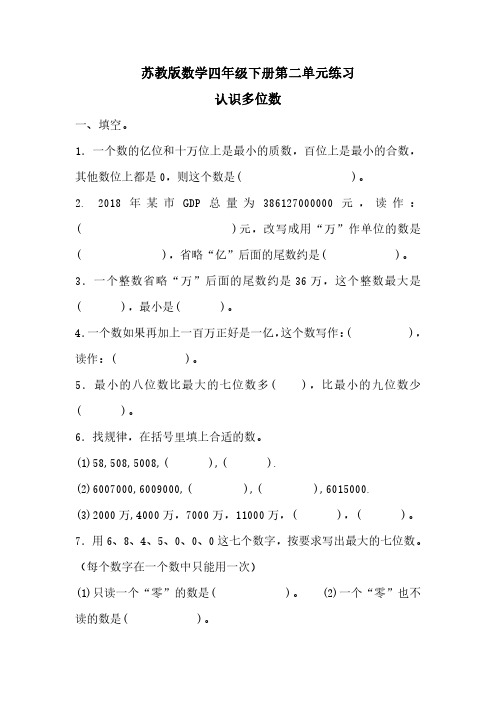 苏教版四年级数学下册第二单元《认识多位数》测试卷含答案