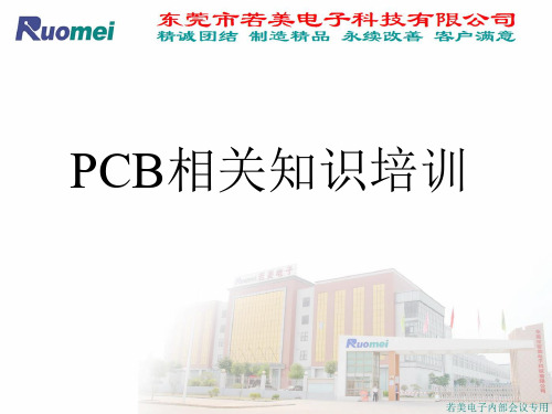 PCB相关知识培训