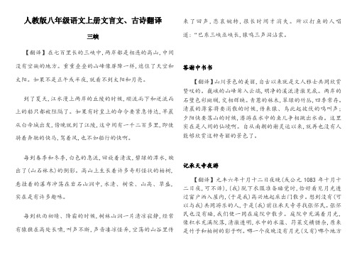 人教版八年级语文上册文言文古诗及翻译