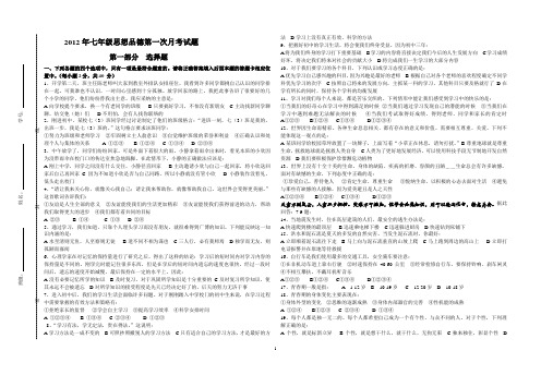 2012-2013学年度第一学期第一次阶段测试  七年级政治