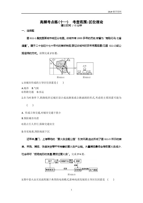 2019年高考人教版地理一轮复习方案第十一章-交通运输布局及其影响-测评手册