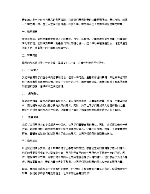 《爱的接力》爱心传递教案