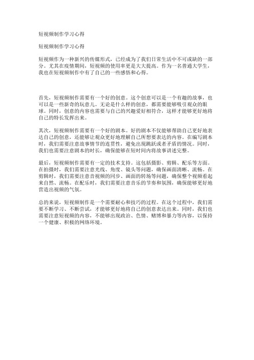 短视频制作学习心得