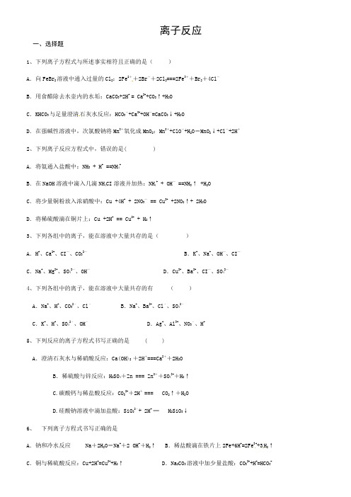 人教化学必修1第二章第二节 离子反应 随堂练习题(答案)