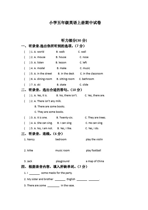 2016学年最新审定苏教版牛津  小学五年级英语上册期中试卷