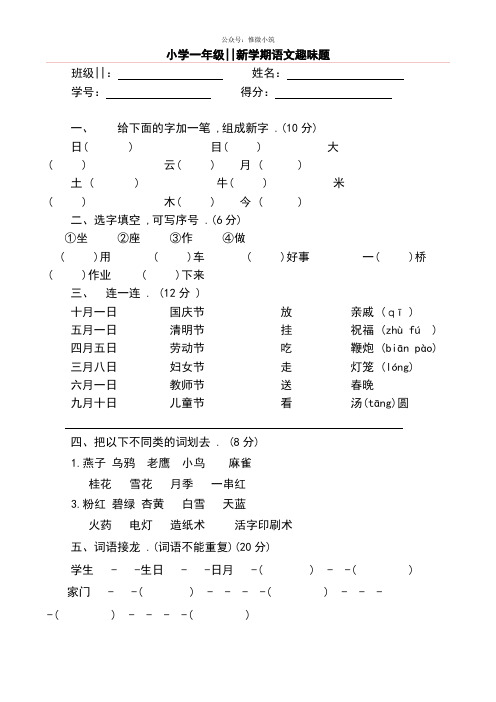 小学一年级语文趣味知识竞赛试题