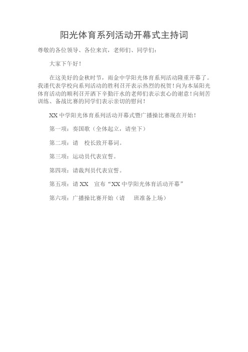 阳光体育领导致辞