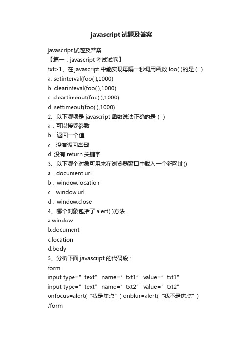 javascript试题及答案