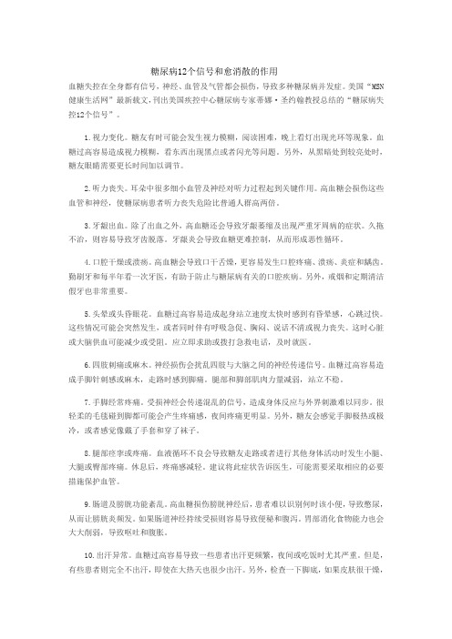 糖尿病12个信号和愈消散的作用