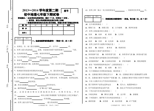 七年级下期地理期末考试题