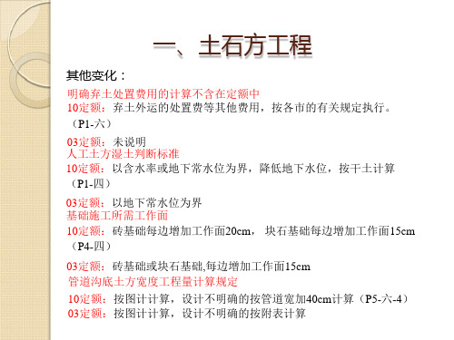 浙江省建筑工程预算定额(2010版)交底资料(2)