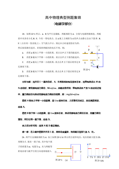 高中物理电磁学经典例题