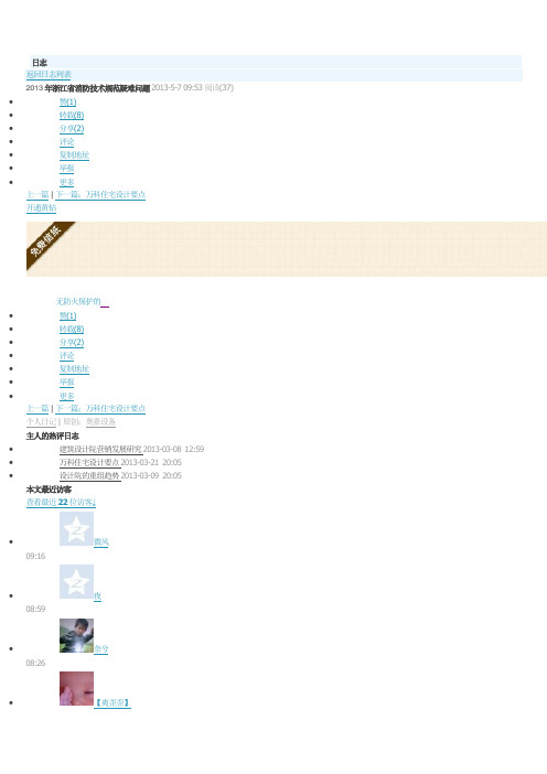 2013年浙江省消防技术规范疑难问题