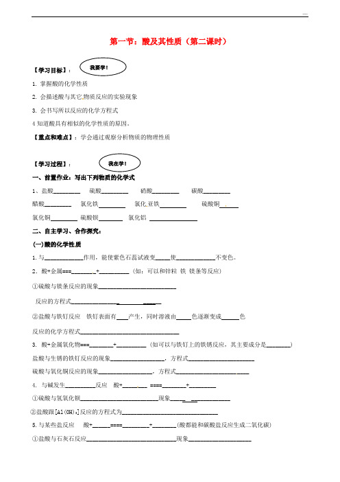 2020九年级化学全册 第二单元 常见的酸和碱 第一节 酸及其性质(第2课时)导学案 鲁教版五四制