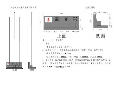 公司标准化定型化图集[1]