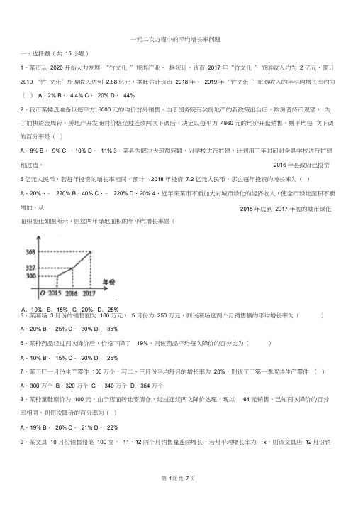 九年级数学：一元二次方程中的平均增长率问题练习