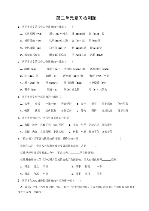 人教版高中语文必修二第二单元检测题附答案解析