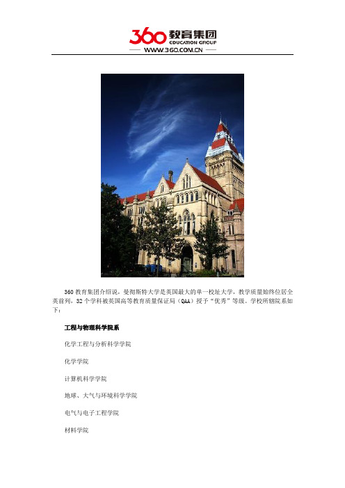 曼彻斯特大学院系设置