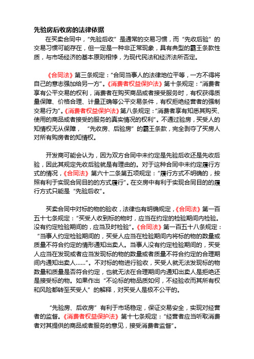 先验房后收房的法律依据