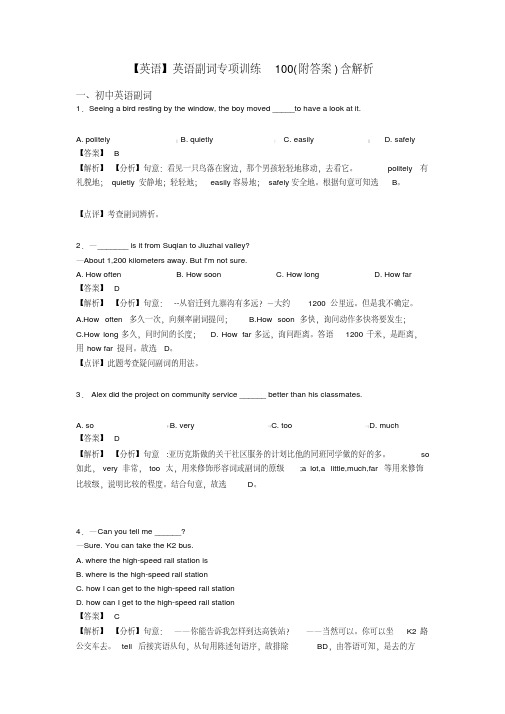 【英语】英语副词专项训练100(附答案)含解析