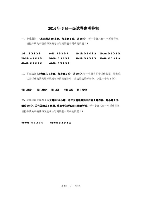 全国gis应用水平考试2014年5月一级参考答案