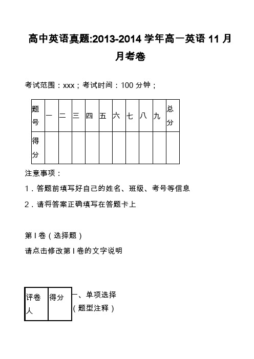 高中英语真题-2013-2014学年高一英语11月月考卷_1