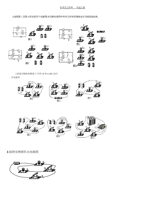 初中物理电路图大全