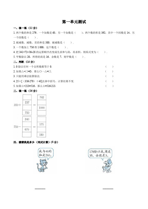 四年级(下册)数学试卷 第一单元测试 人教新课标 含答案