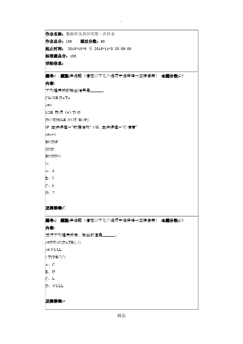 南京大学网络教育数据库及其应用第一次作业