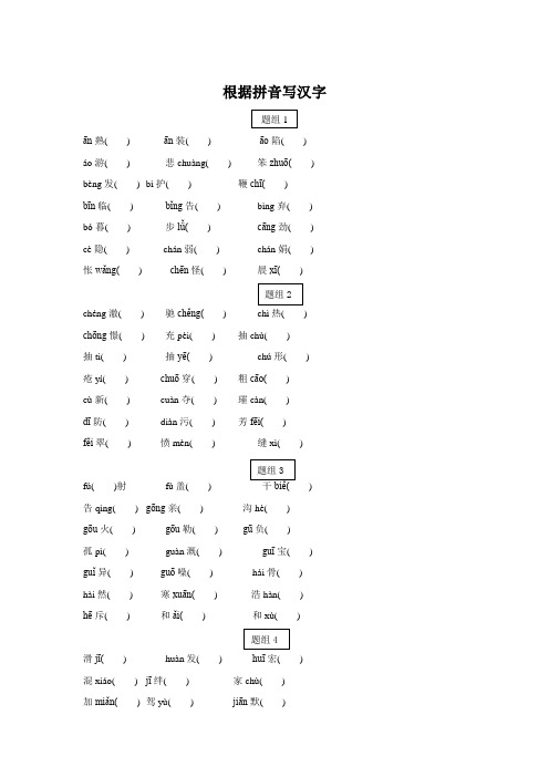 中考语文根据拼音写汉字