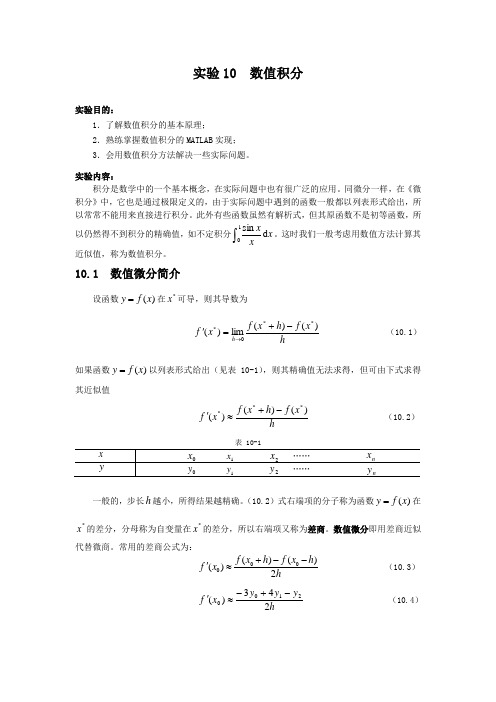 数值积分的matlab实现