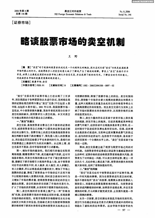 略谈股票市场的卖空机制