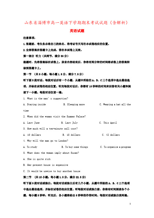 山东省淄博市高一英语下学期期末考试试题(含解析)