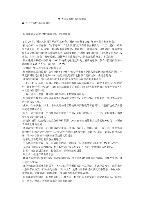 2017年春节假日旅游指南
