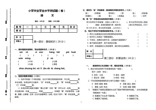 人教新课标2019-2020年六年级下语文学业水平测试题