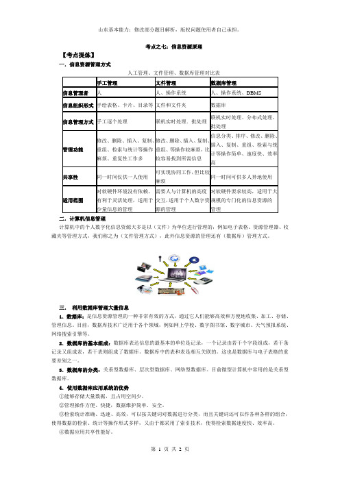 考点之七信息资源管理