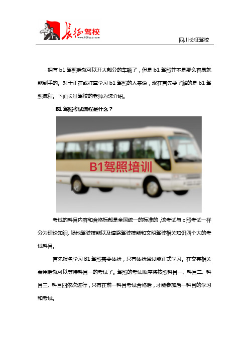 成都B1驾照考试流程