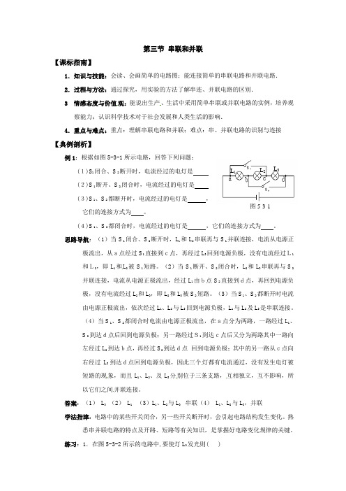 人教版-物理-九年级全一册15.3串联和并联教案2
