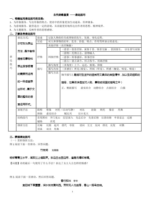 高考语文诗歌表达技巧学案