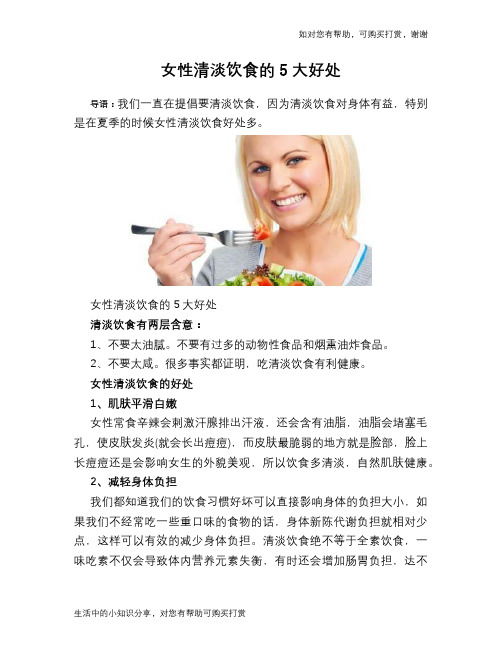 女性清淡饮食的5大好处