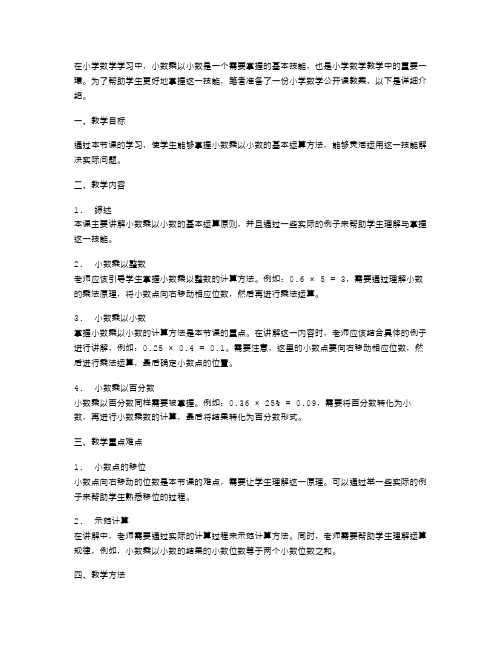 小数乘以小数——小学数学公开课教案