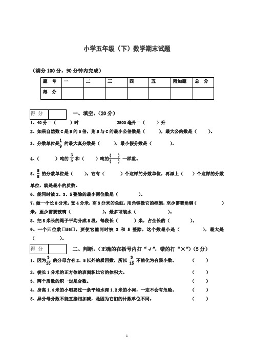 鲁教版五年级(下)数学期末试题