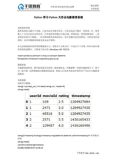 Python学习-Python大作业电影推荐系统