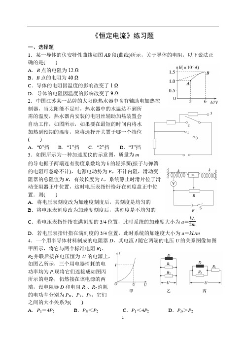 第2章——恒定电流限时训练