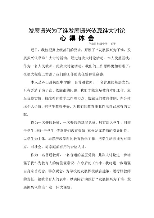 发展振兴为了谁发展振兴依靠谁大讨论心得体会