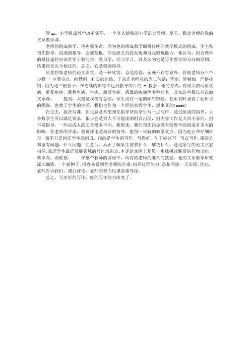 作文教学的新支点——读《我的作文教学课例》